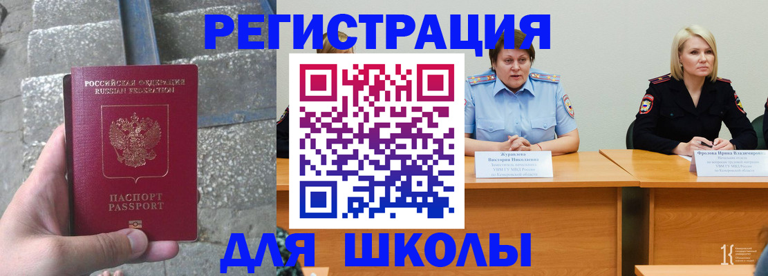 купить прописку в Алтайском крае