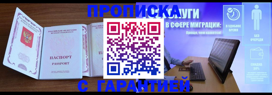временная регистрация купить в Алтайском крае