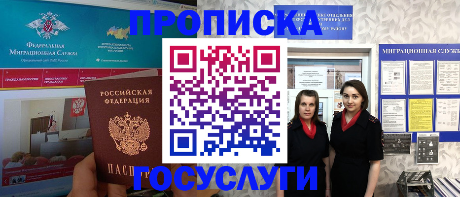 временная регистрация купить в Алтайском крае