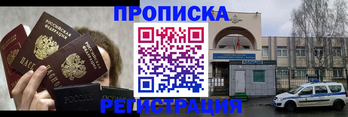 прописка в квартире в Алтайском крае