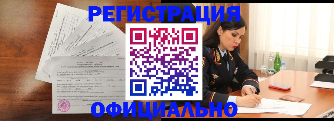 временная регистрация для всех в Алтайском крае