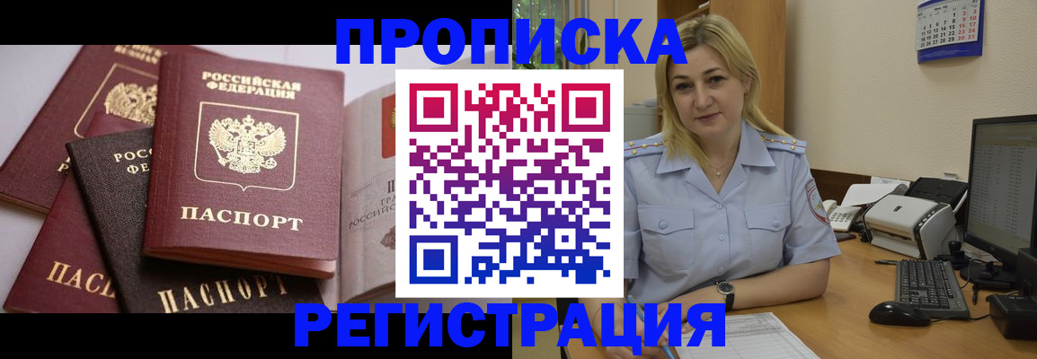 прописка ребенка в Алтайском крае