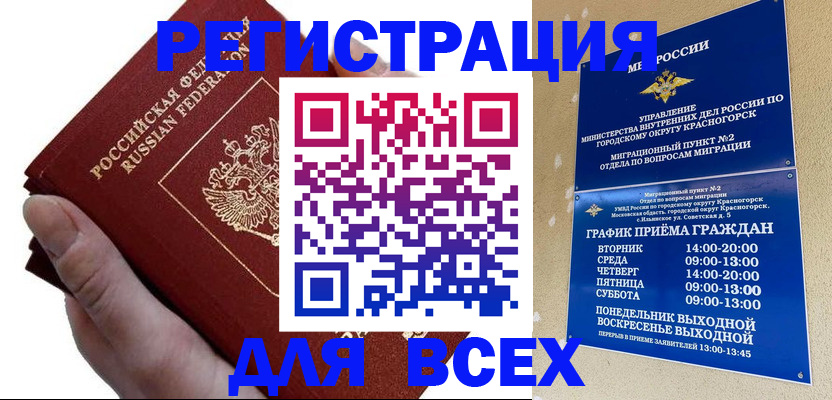 временная регистрация законно в Алтайском крае