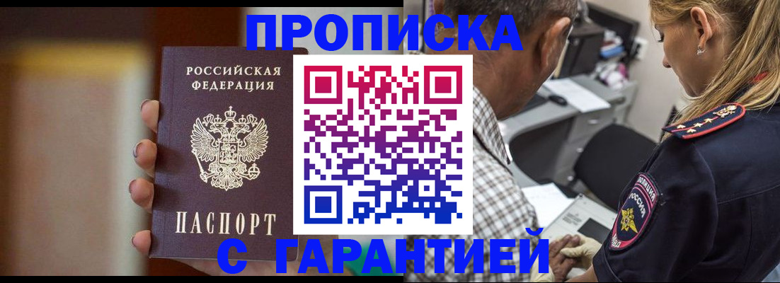 временная регистрация адрес в Алтайском крае