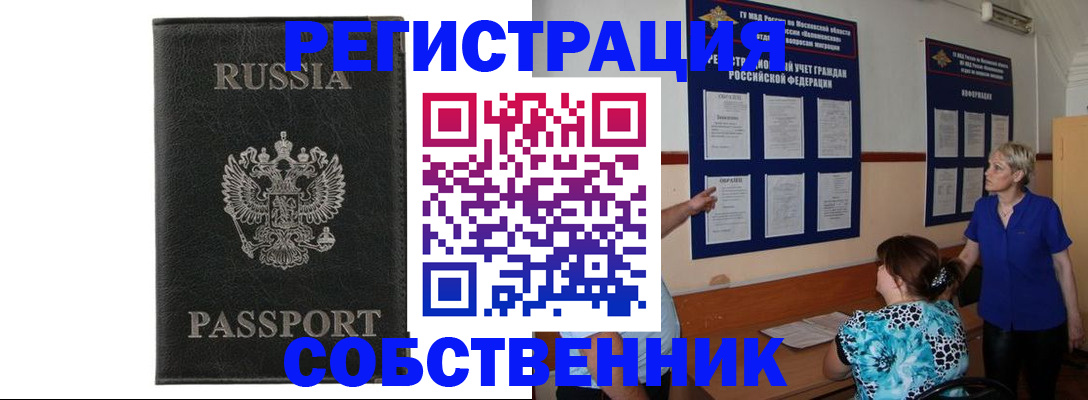прописка иностранных граждан в Алтайском крае