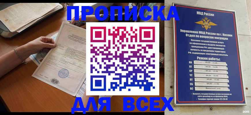 прописка для школы в Алтайском крае