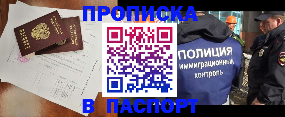 где прописаться в Алтайском крае