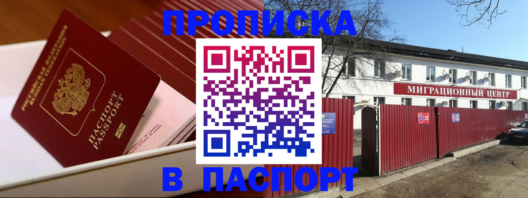 прописка 2025 в Алтайском крае
